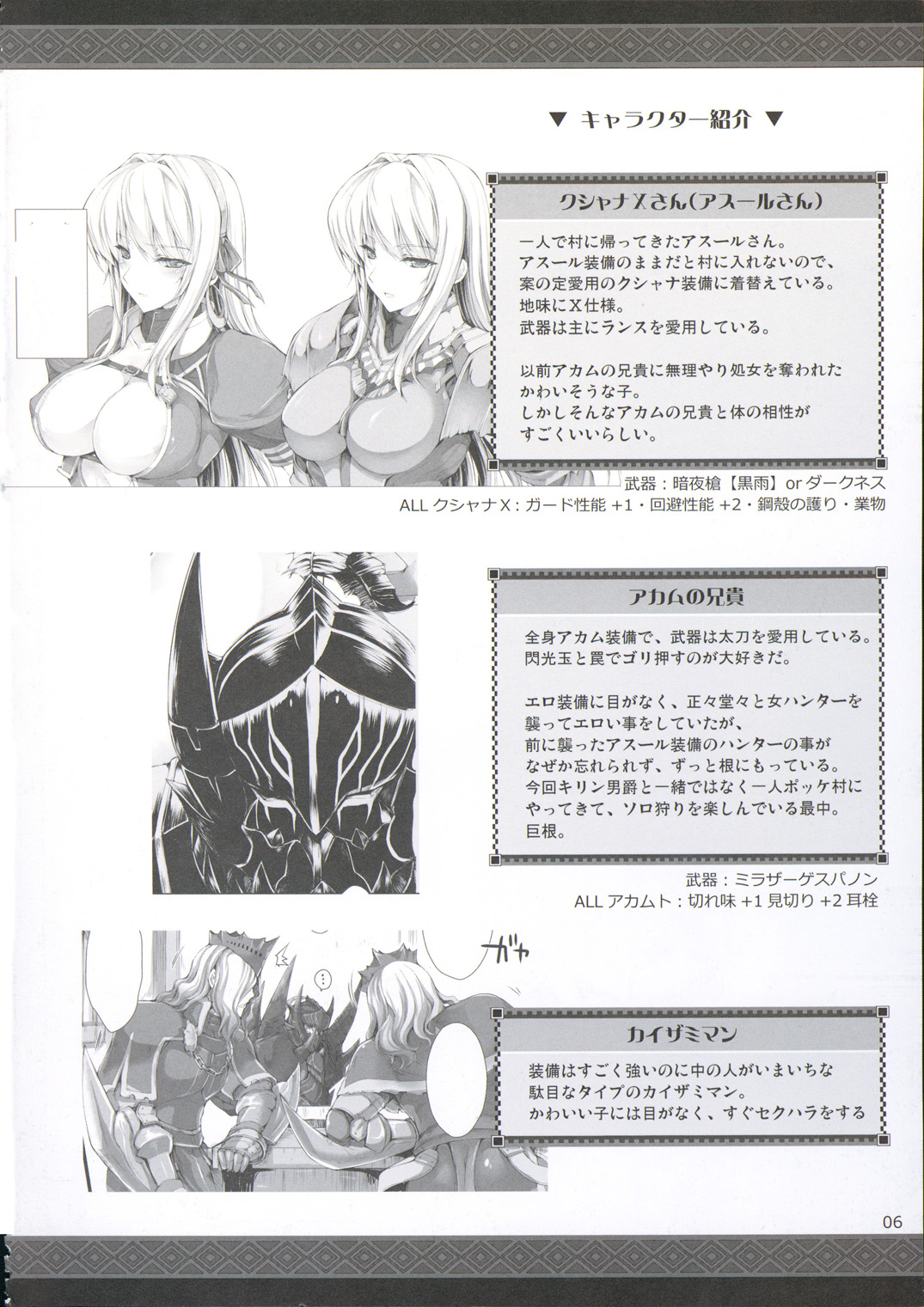 MonHun no Erohon 9 page 6 full