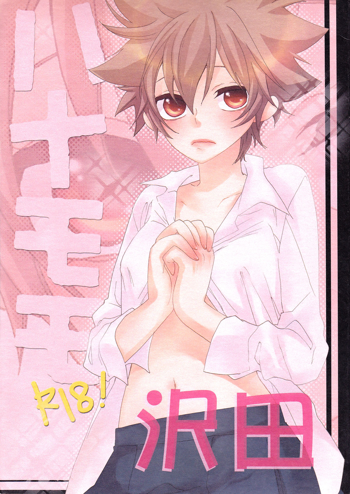 Hana Momo -Sawada- page 1 full