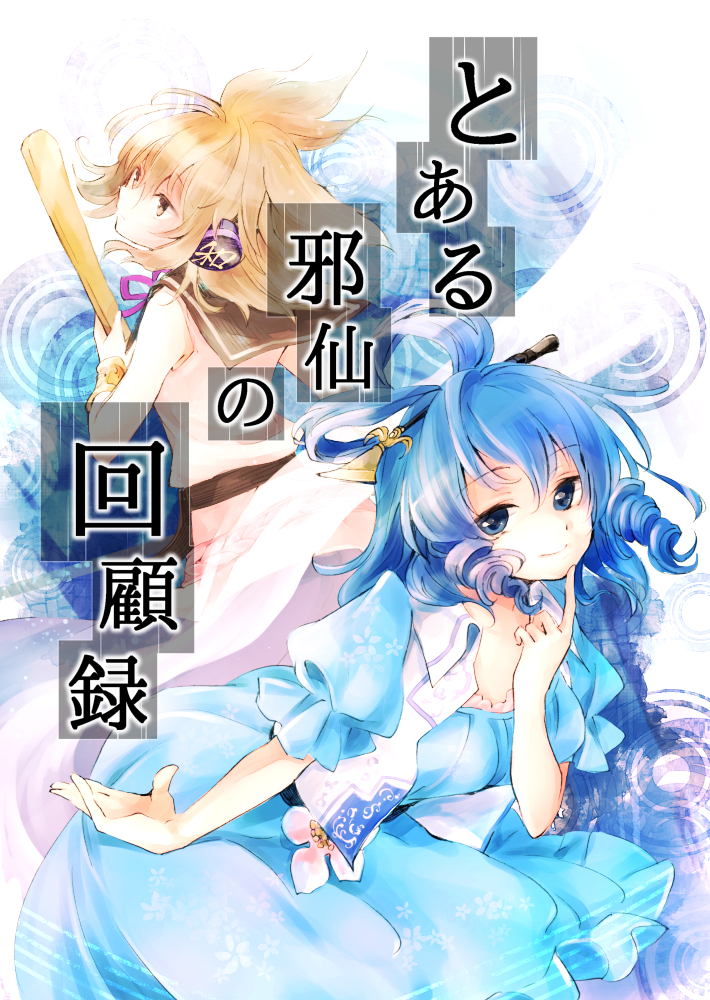 Toaru Jasen no Kaikoroku page 1 full