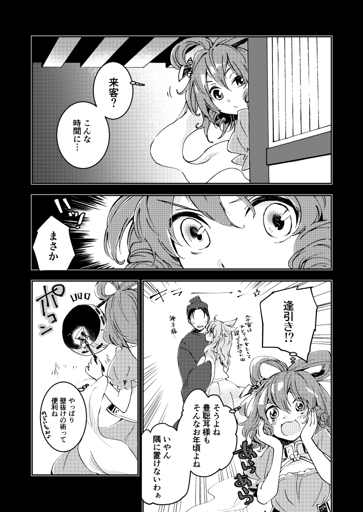 Toaru Jasen no Kaikoroku page 4 full