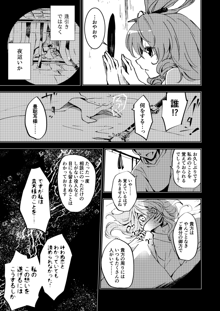 Toaru Jasen no Kaikoroku page 5 full