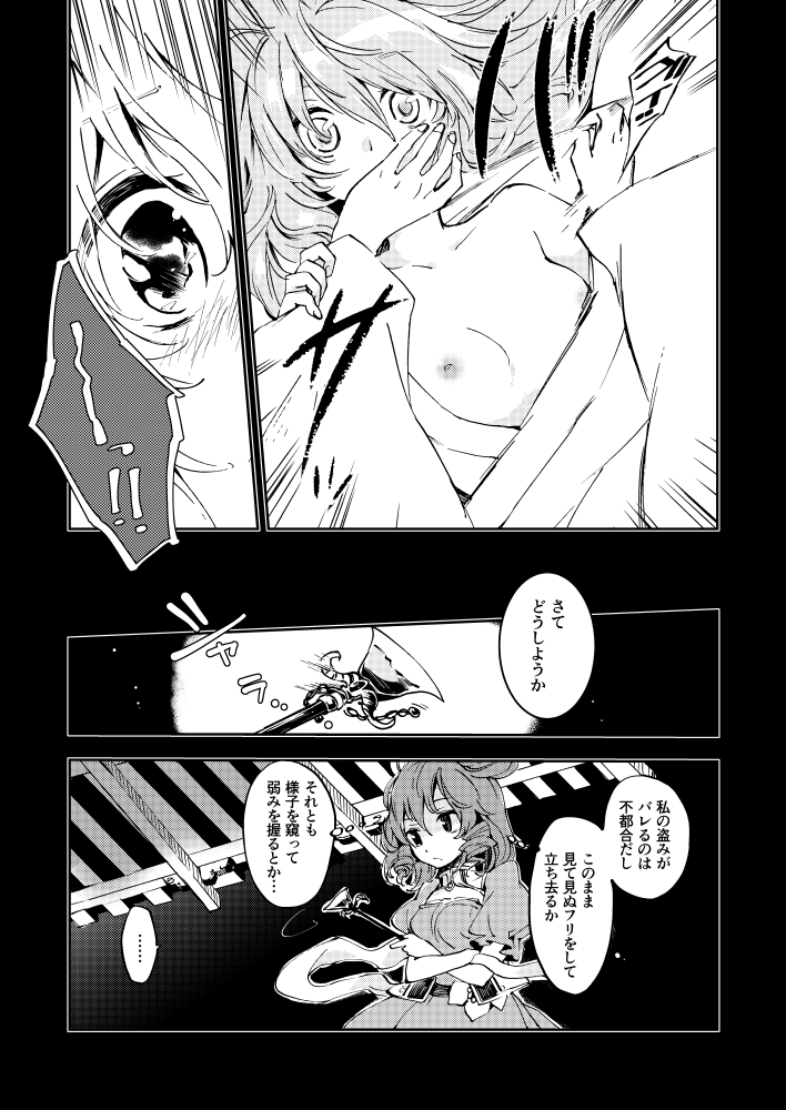 Toaru Jasen no Kaikoroku page 6 full