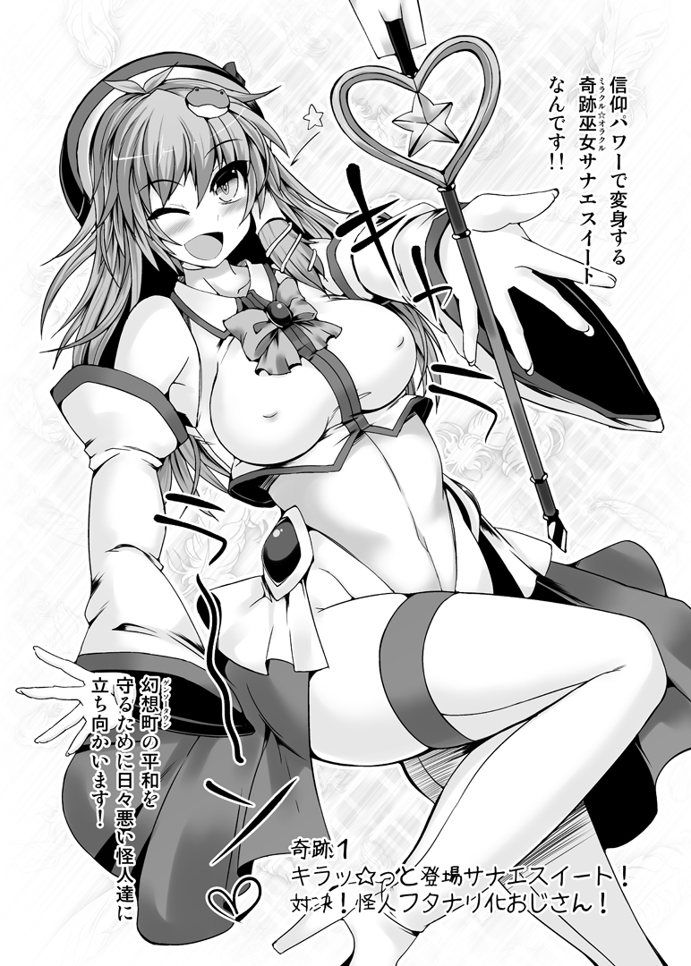 Miracle☆Oracle Sanae Sweet page 5 full