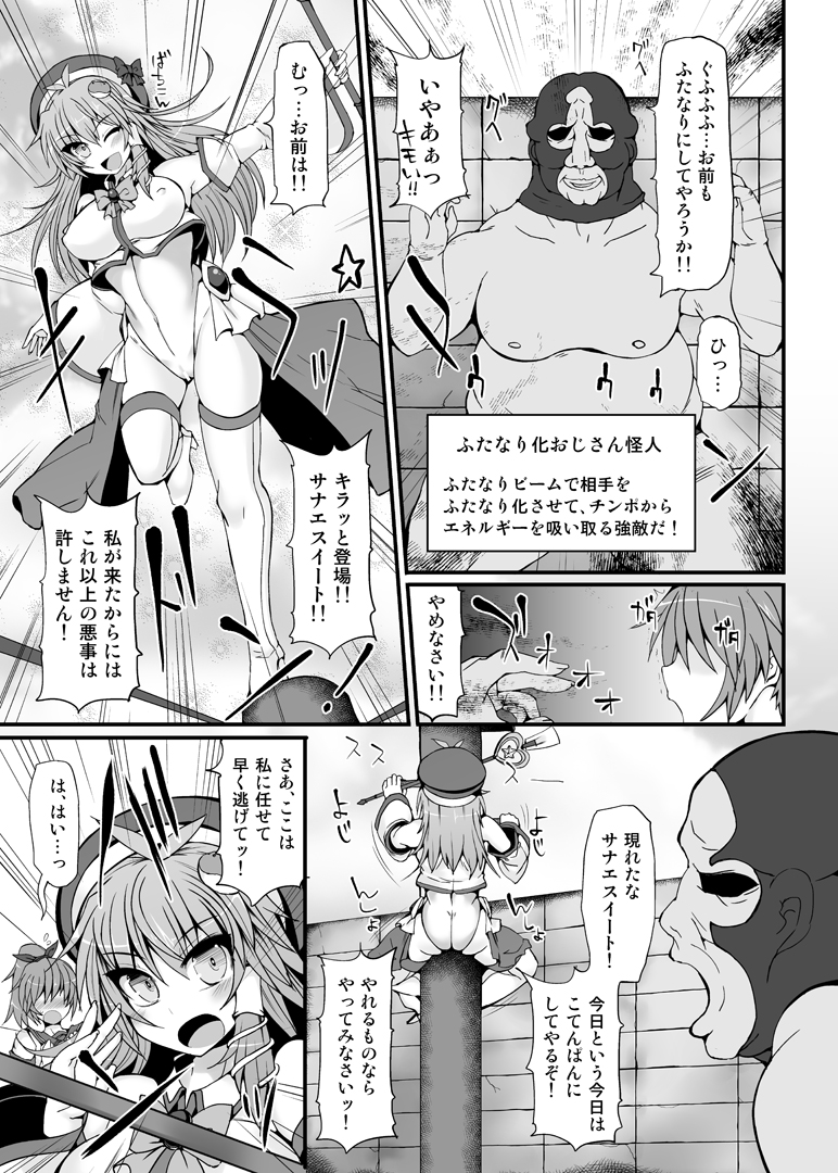 Miracle☆Oracle Sanae Sweet page 6 full