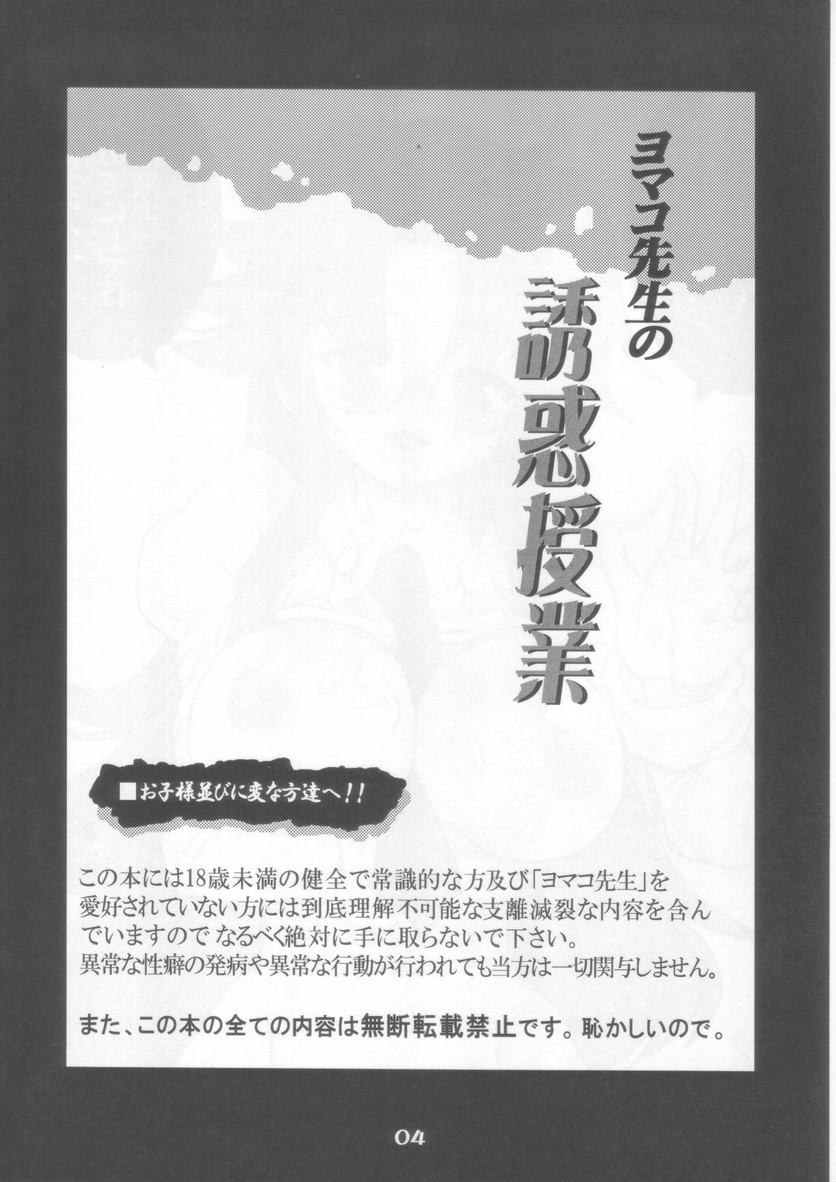 Yomako Sensei no Yuuwaku Jugyou page 3 full