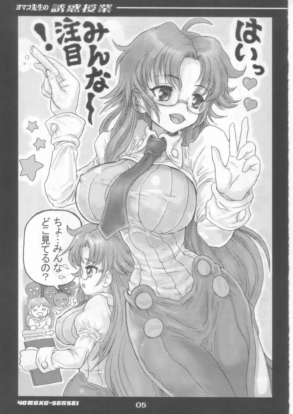 Yomako Sensei no Yuuwaku Jugyou page 4 full