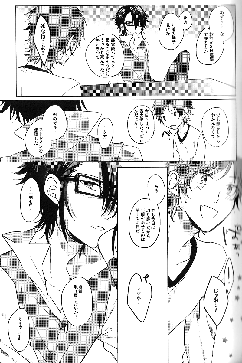 Lost Sexual Feeling page 8 full