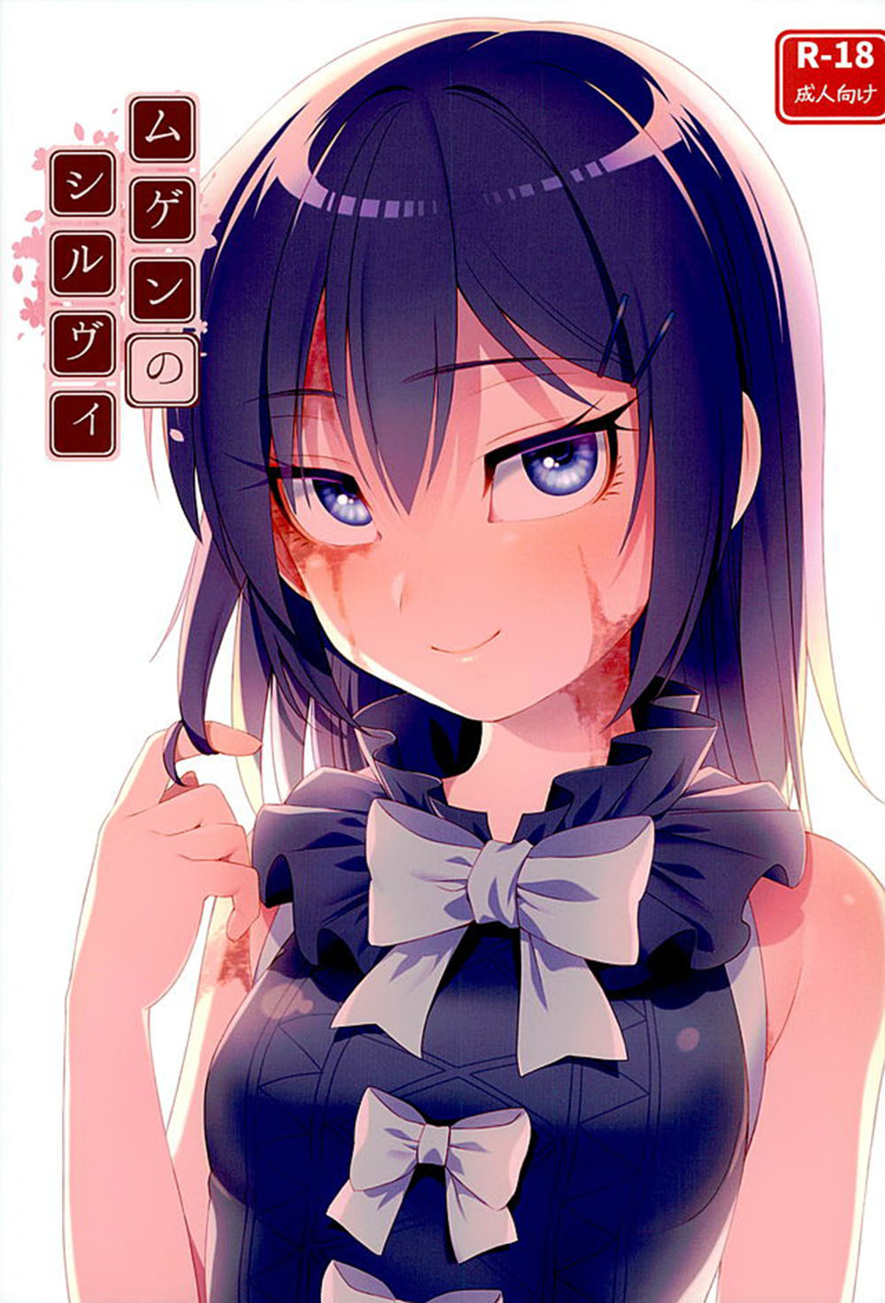 Mugen no Sylvie page 1 full