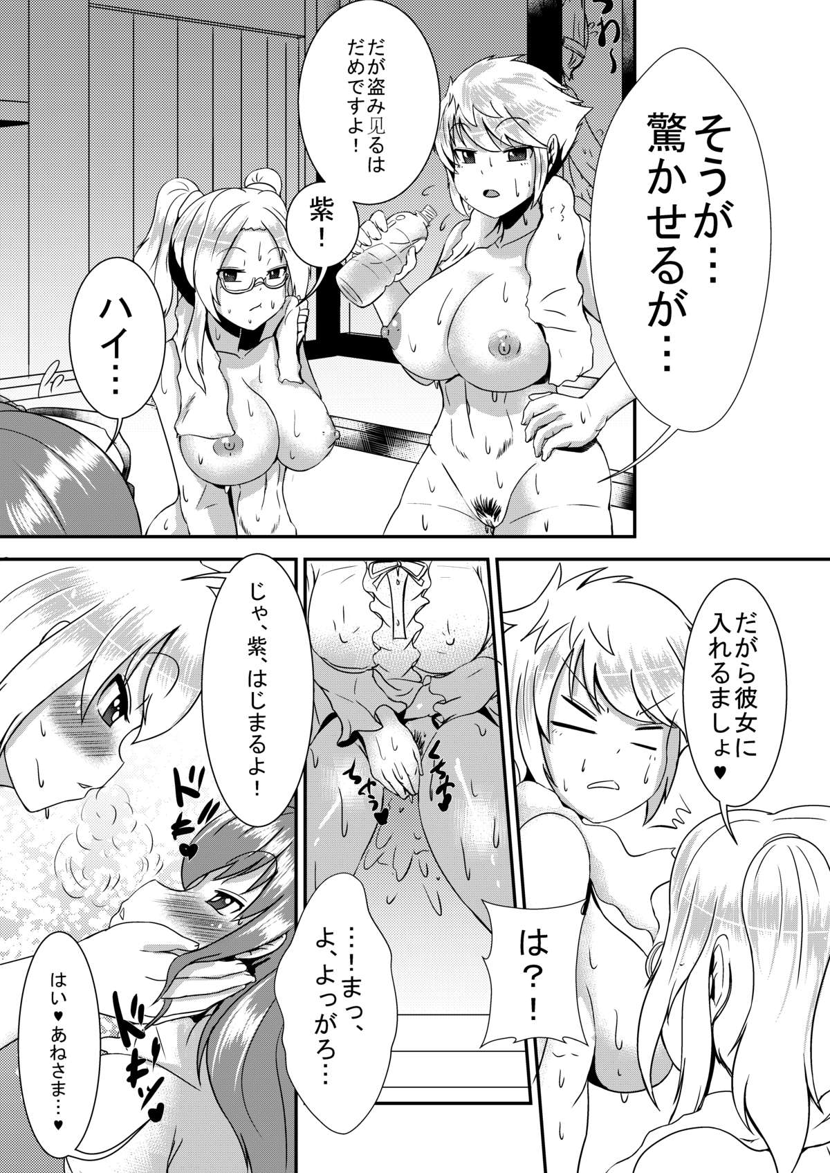 Murasaki Utage page 3 full