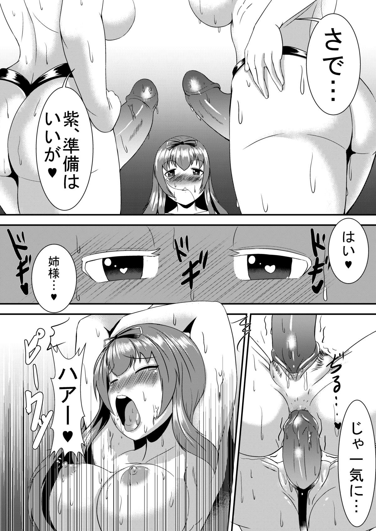 Murasaki Utage page 6 full