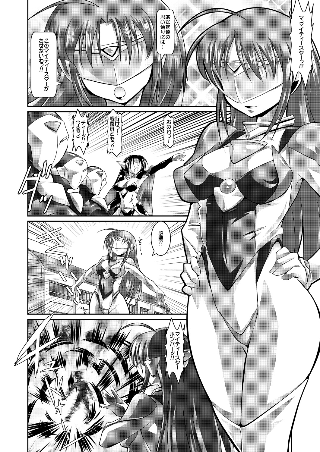 Seigi no Cosplay Heroine Muriyari H Dairantou Kirameki Mighty Star page 4 full
