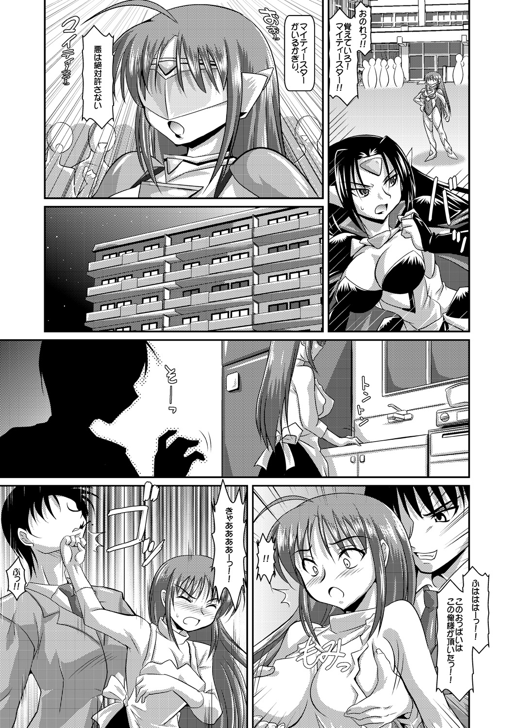 Seigi no Cosplay Heroine Muriyari H Dairantou Kirameki Mighty Star page 5 full