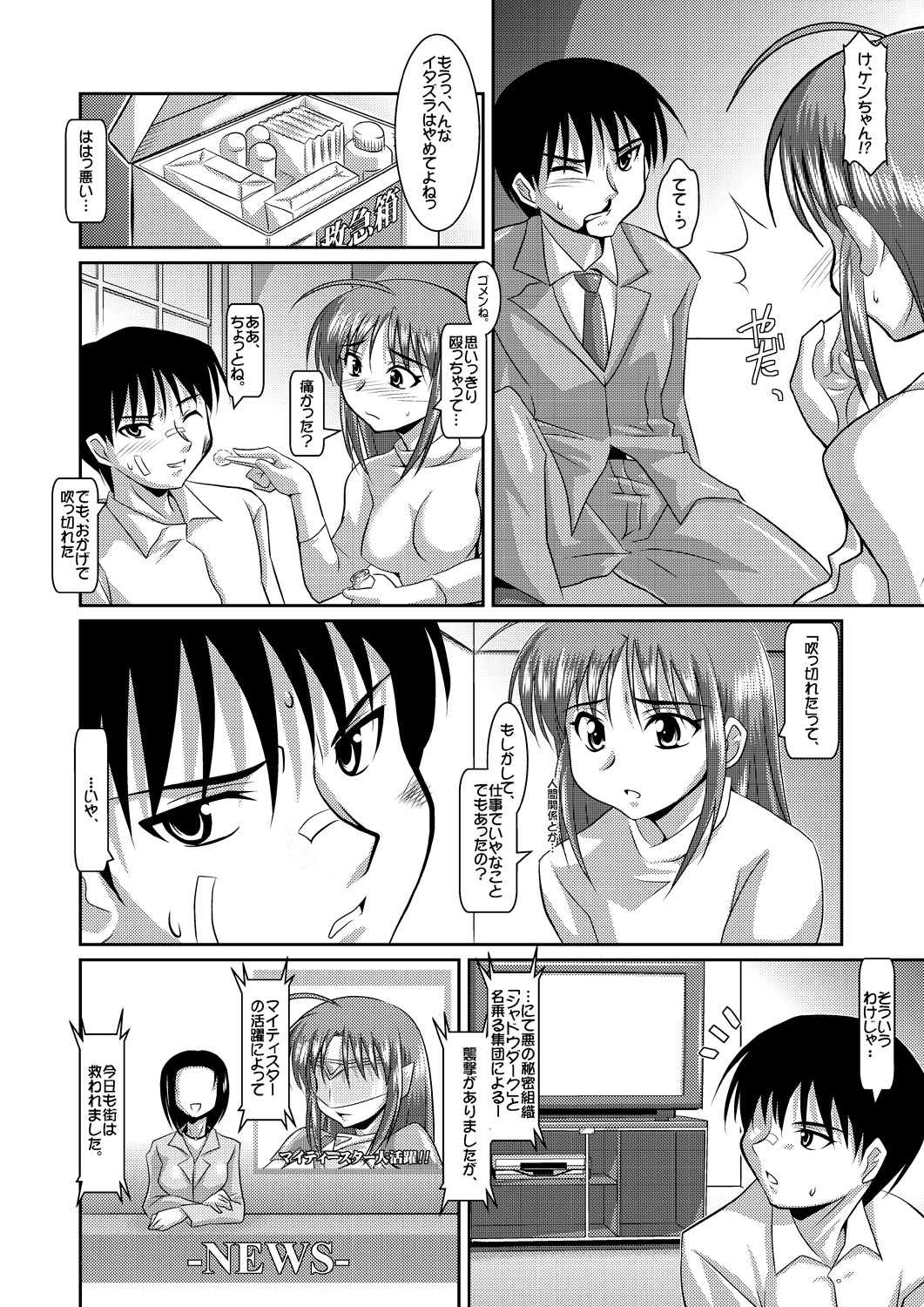 Seigi no Cosplay Heroine Muriyari H Dairantou Kirameki Mighty Star page 6 full