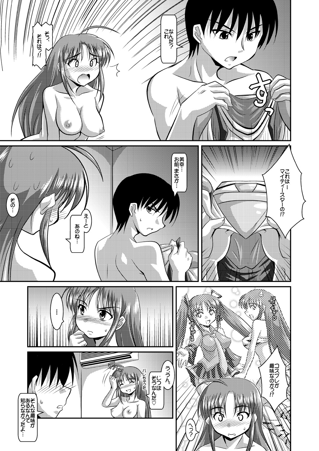 Seigi no Cosplay Heroine Muriyari H Dairantou Kirameki Mighty Star page 9 full