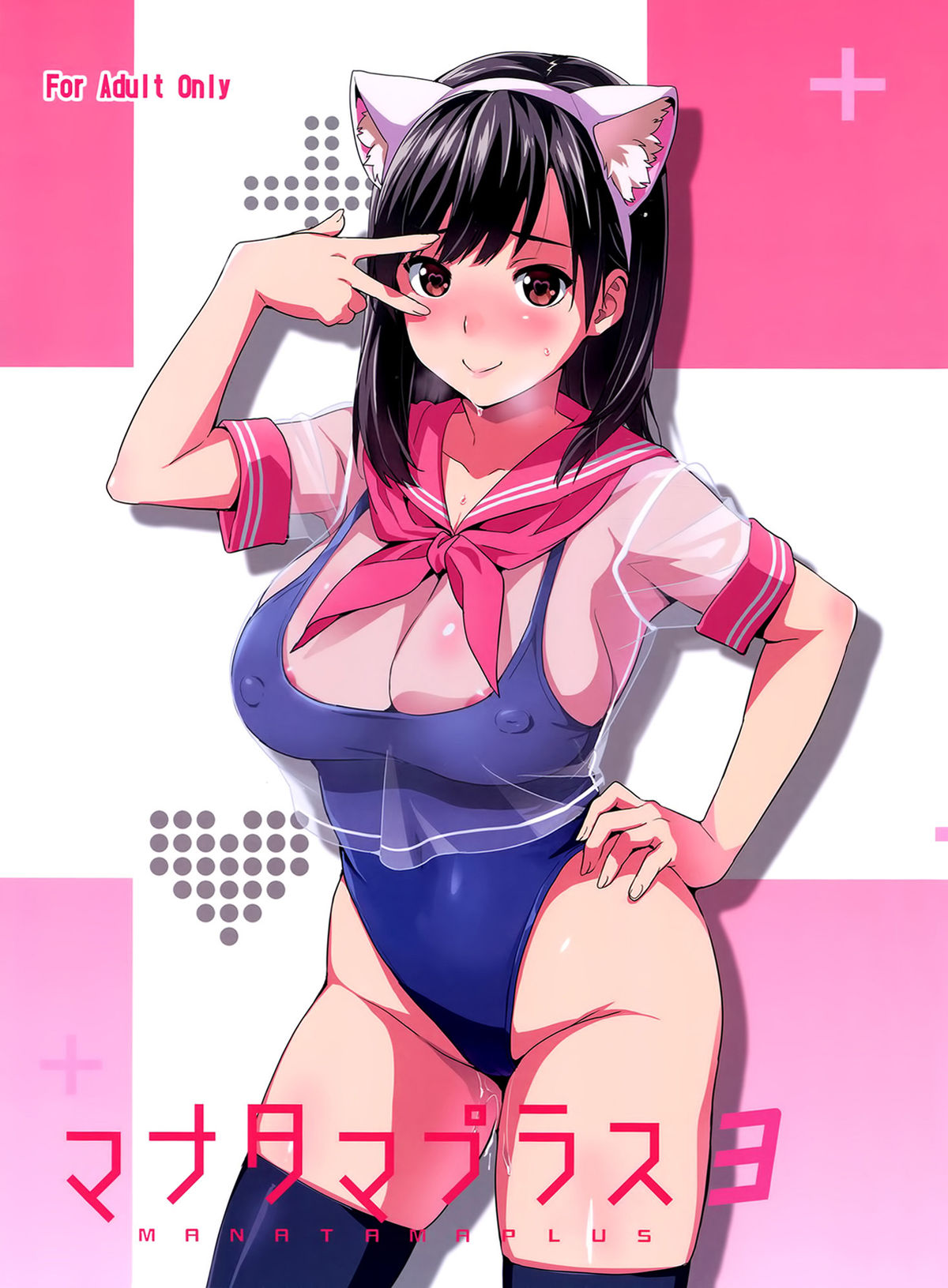 Mana Tama Plus 3 page 1 full