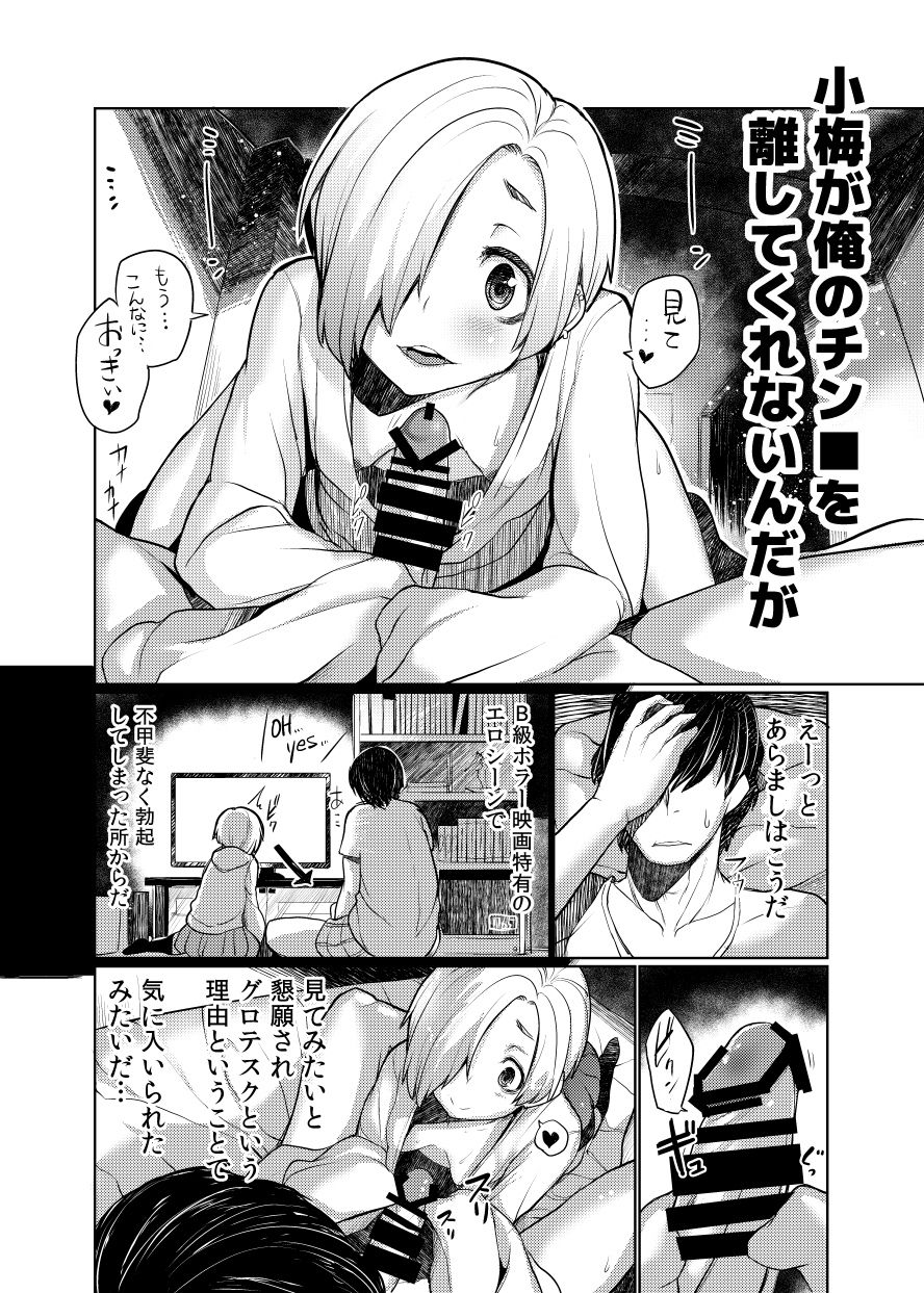 Koume ga Ore no Chin□ o Hanashite Kurenai nda ga. page 3 full