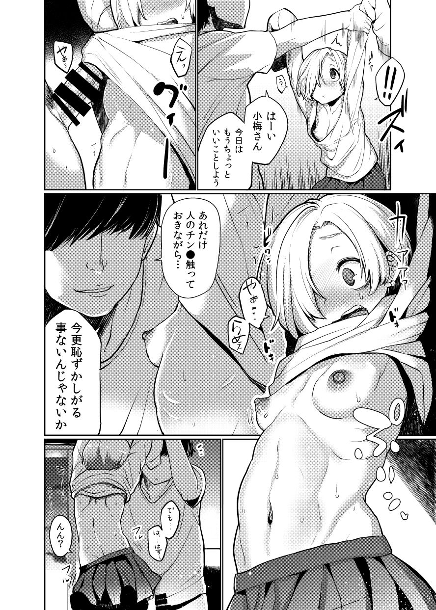 Koume ga Ore no Chin□ o Hanashite Kurenai nda ga. page 7 full