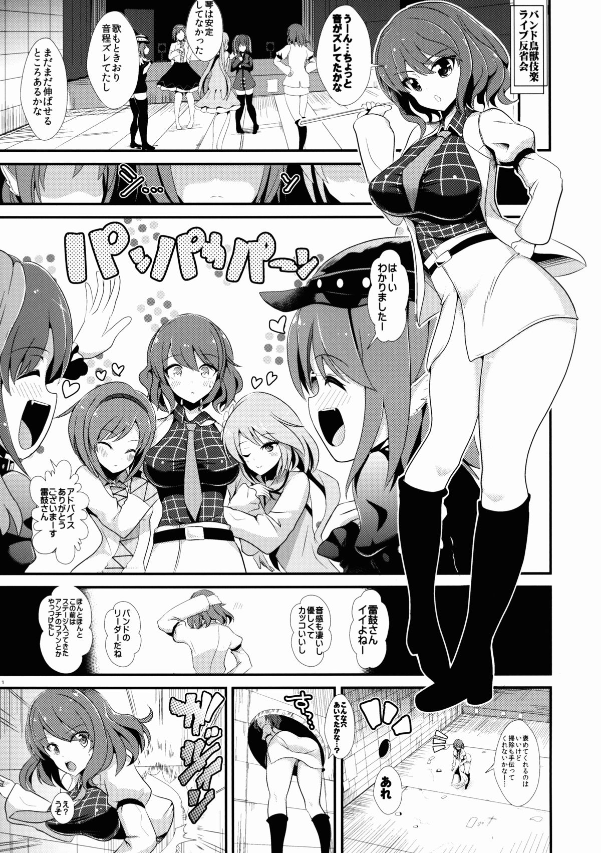 Touhou Kabeshiri 4 Horikawa Raiko page 3 full