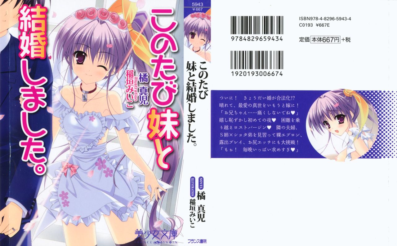 Konotabi Imouto to Kekkon Shimashita page 1 full