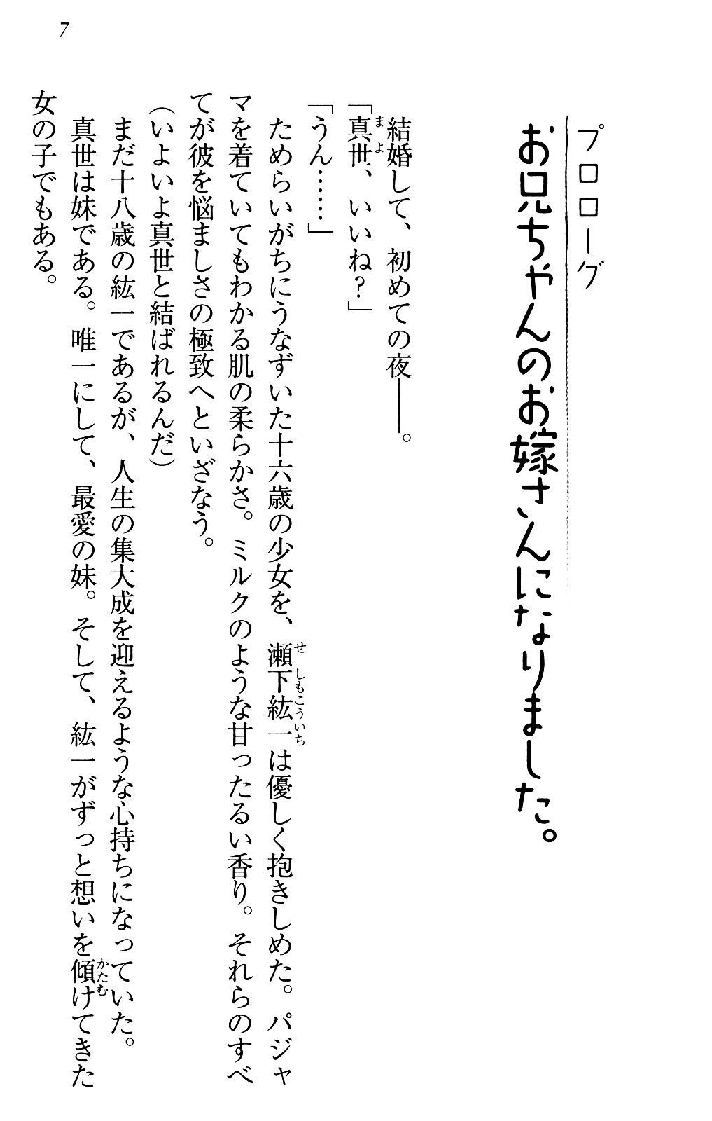 Konotabi Imouto to Kekkon Shimashita page 10 full