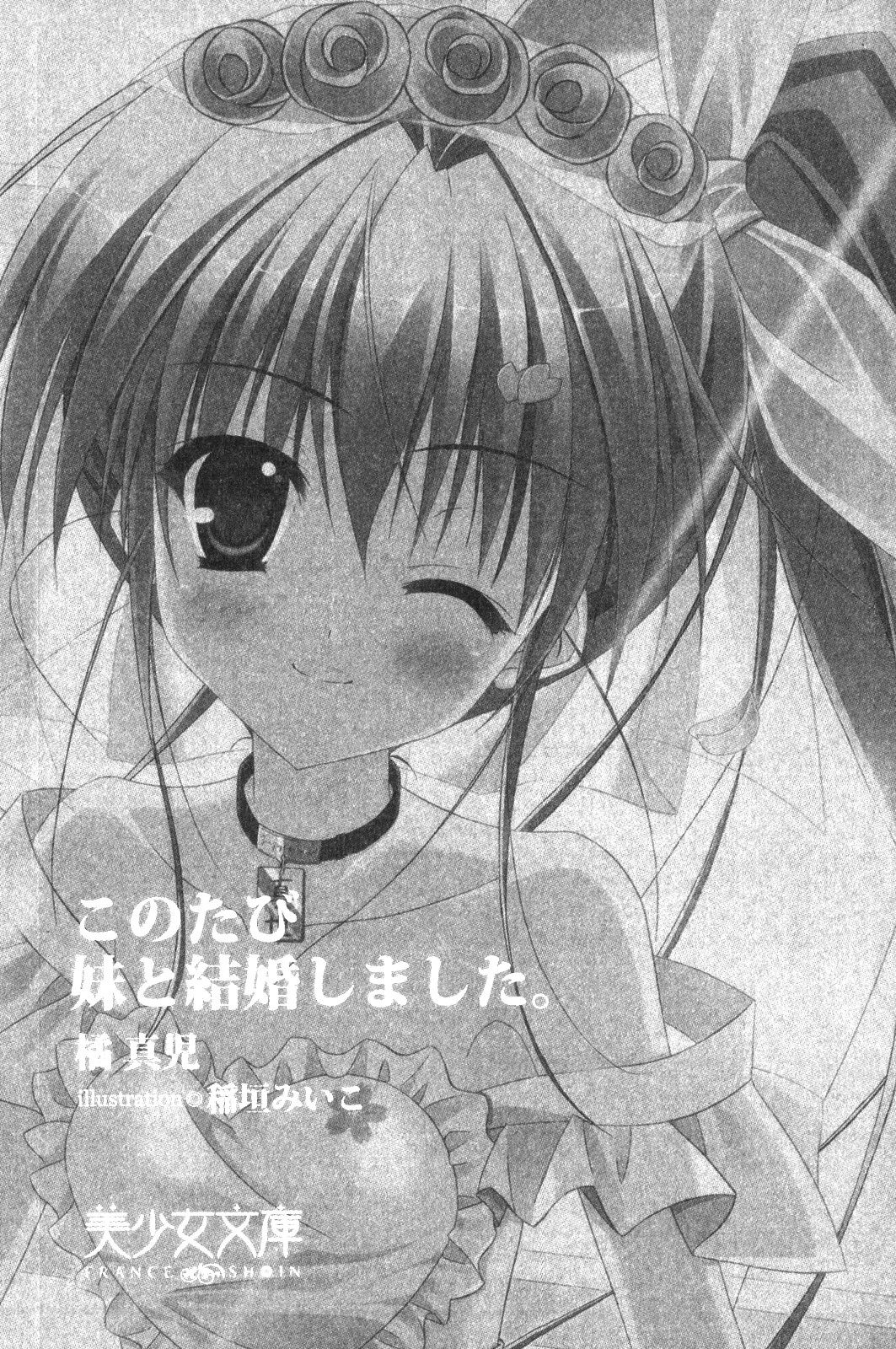 Konotabi Imouto to Kekkon Shimashita page 6 full