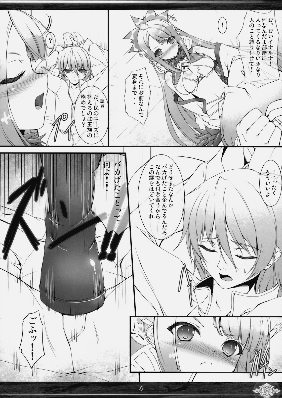 Princess Judgment page 5 full