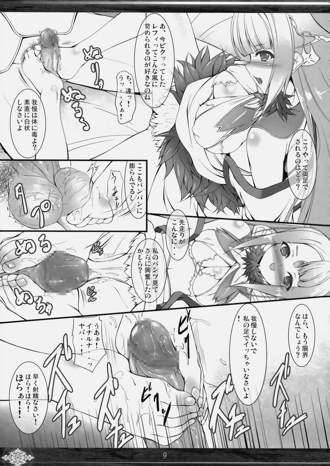 Princess Judgment page 8 full