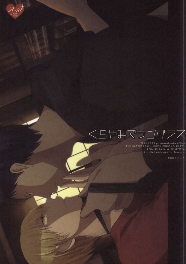 Kurayami de Sunglasses page 1 full