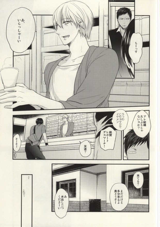 Kurayami de Sunglasses page 8 full
