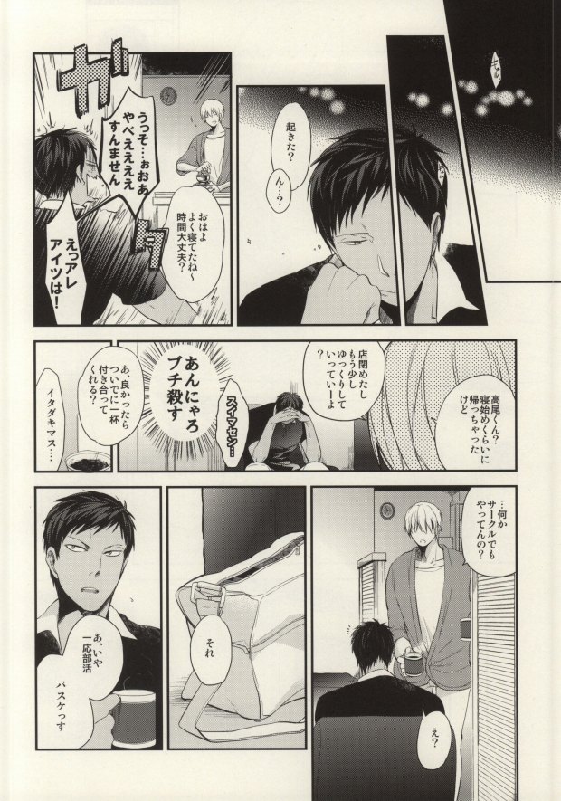 Kurayami de Sunglasses page 9 full