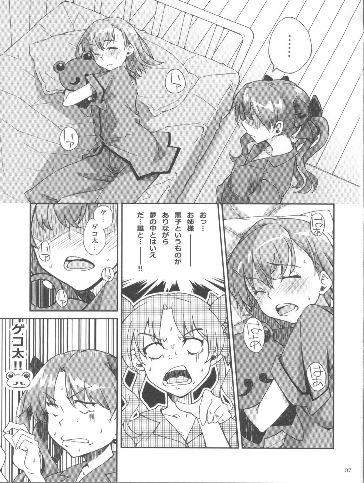 Desu no!! 2 page 7 full