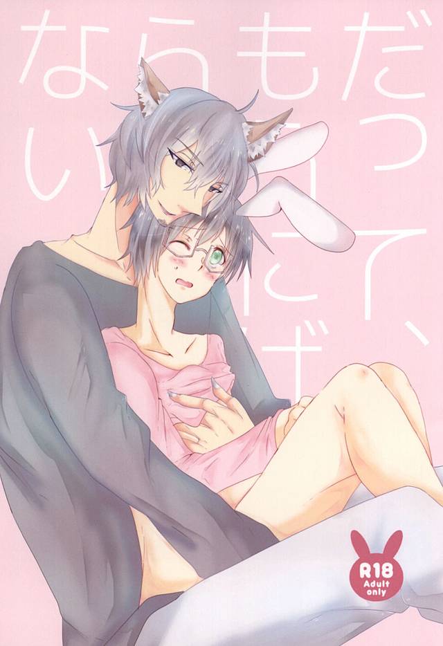 Datte, Mou Nige Rare Nai page 1 full