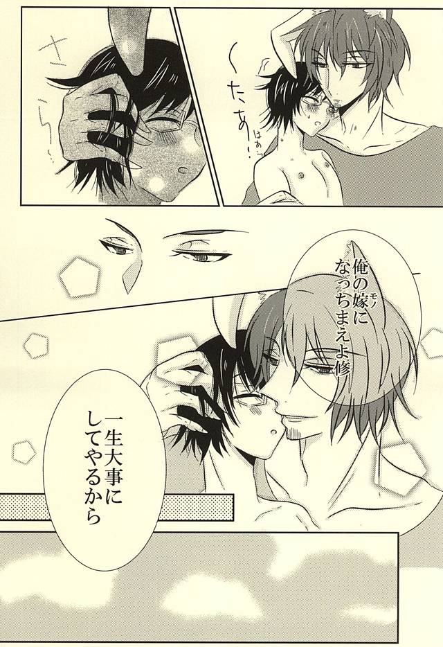 Datte, Mou Nige Rare Nai page 10 full