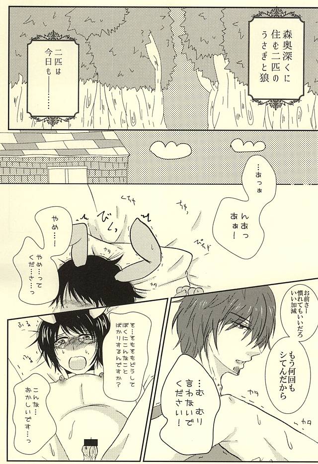 Datte, Mou Nige Rare Nai page 2 full