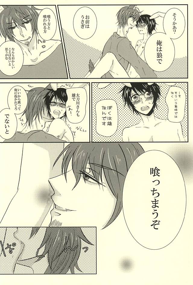 Datte, Mou Nige Rare Nai page 3 full