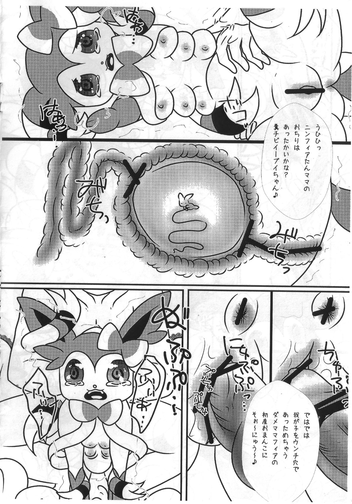 Nin Tama page 4 full