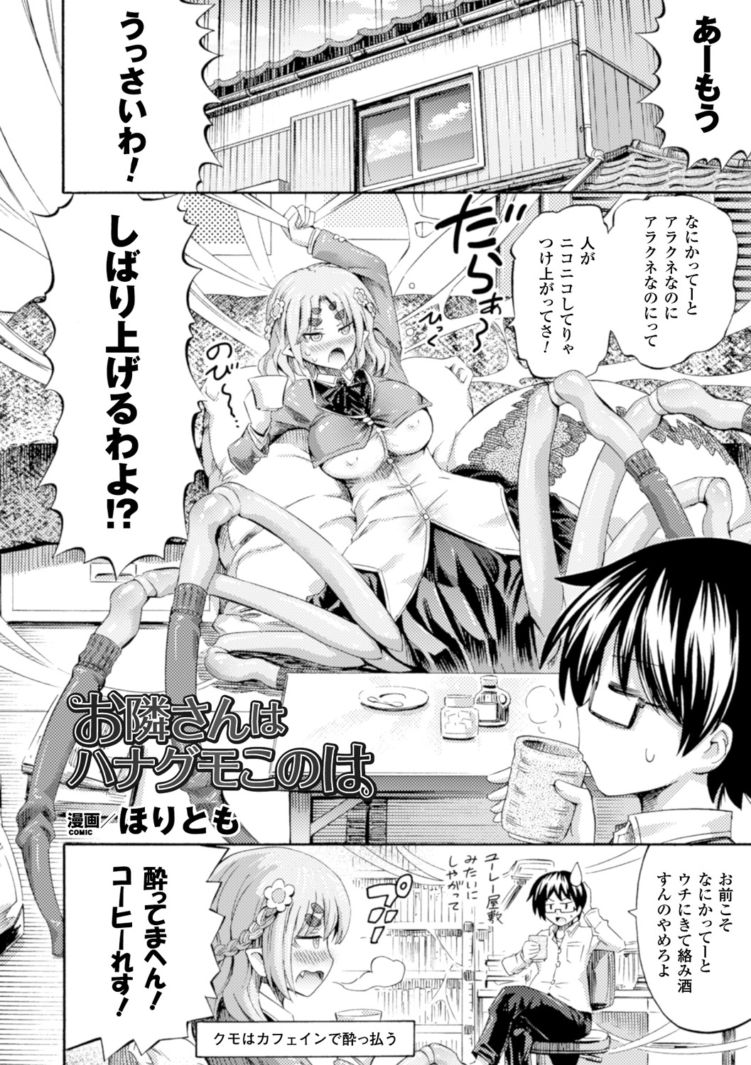 Bessatsu Comic Unreal Monster Musume Paradise Vol. 7 page 6 full