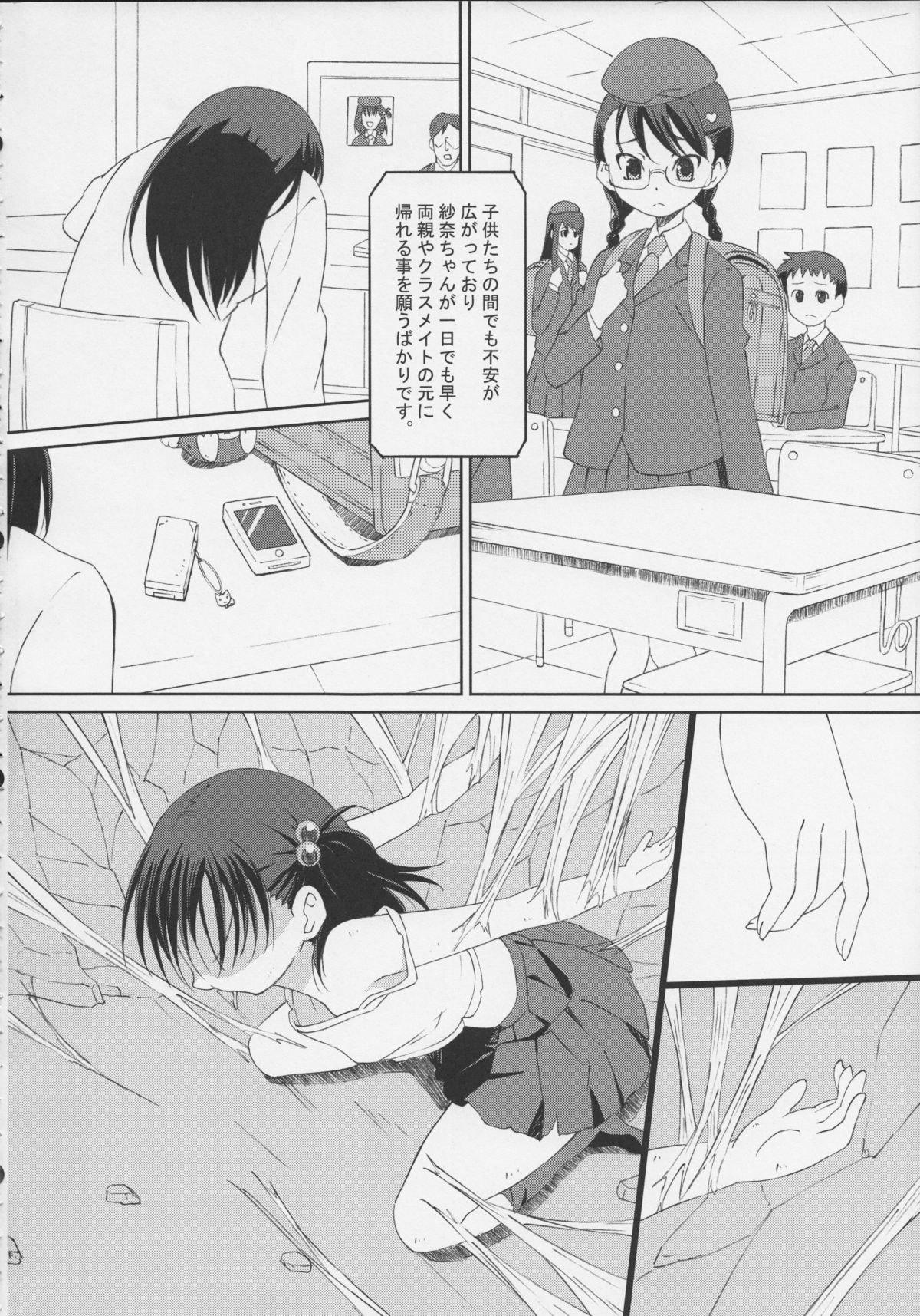 GaiChuu 2 page 10 full