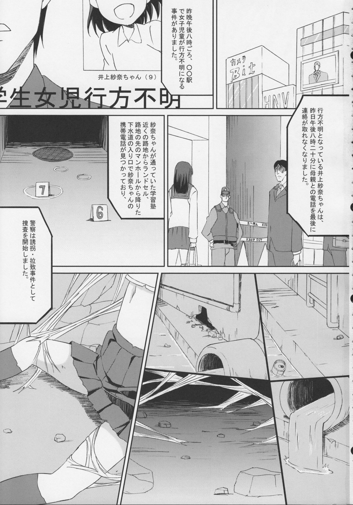 GaiChuu 2 page 3 full