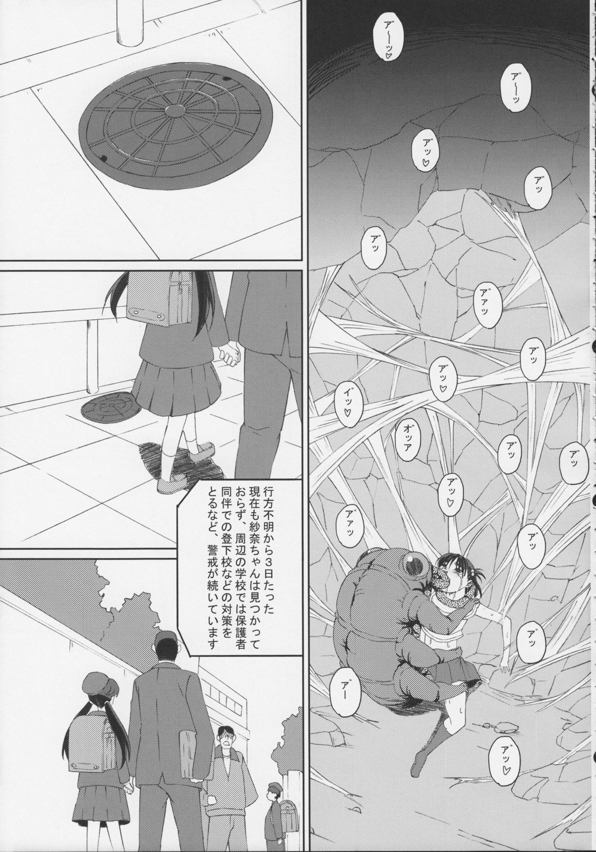 GaiChuu 2 page 9 full