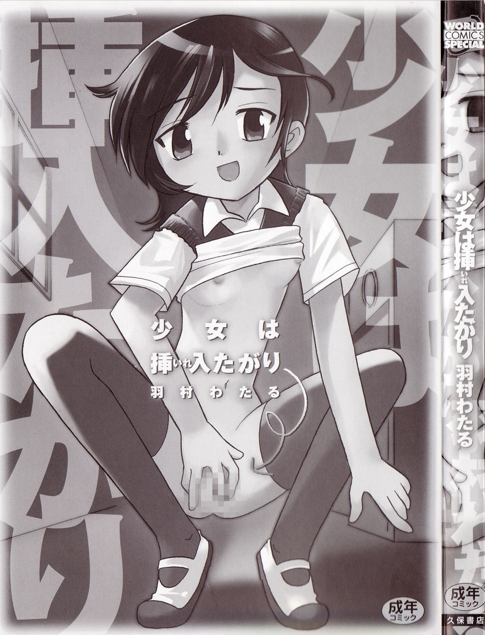 Shoujo wa Iretagari page 3 full