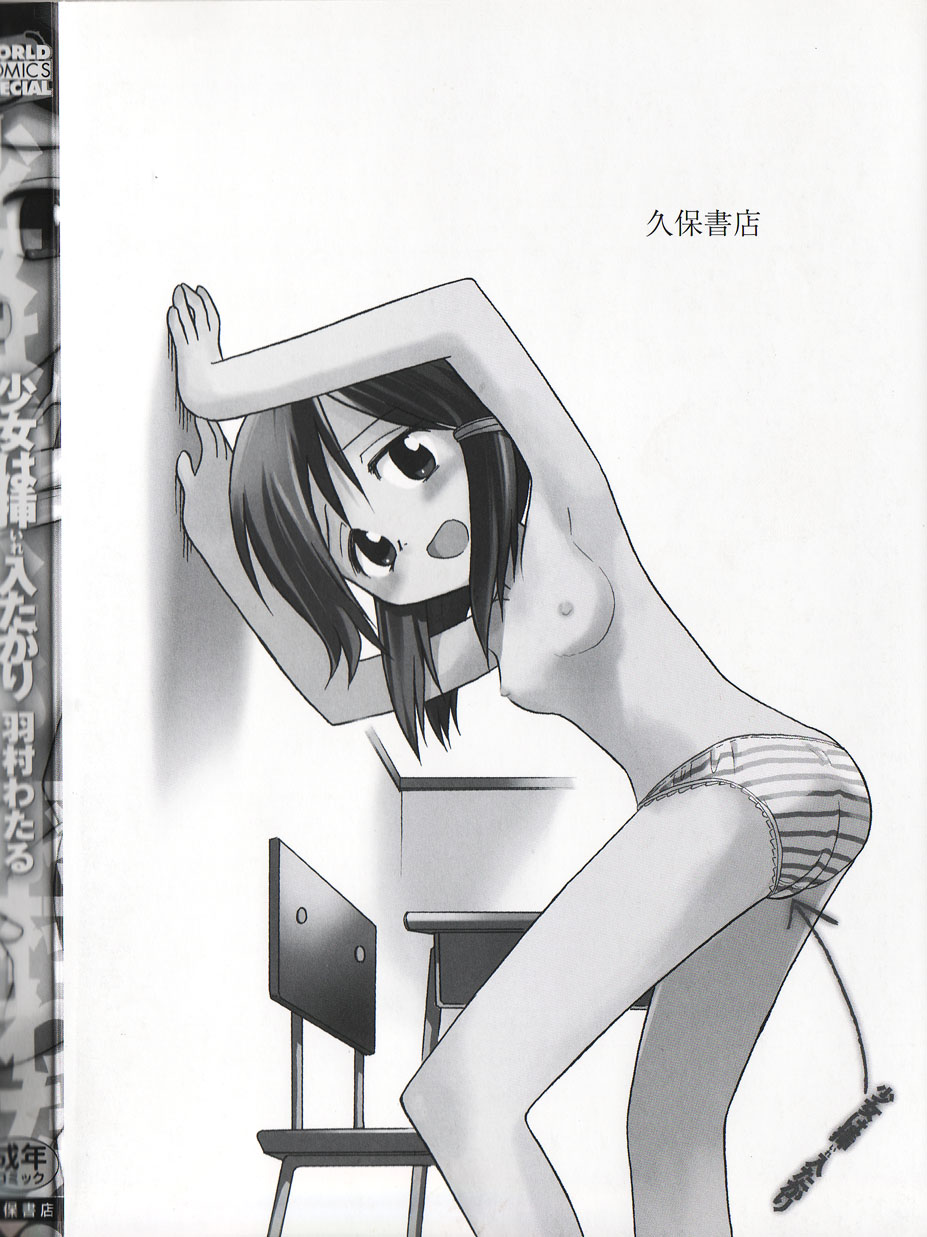 Shoujo wa Iretagari page 4 full