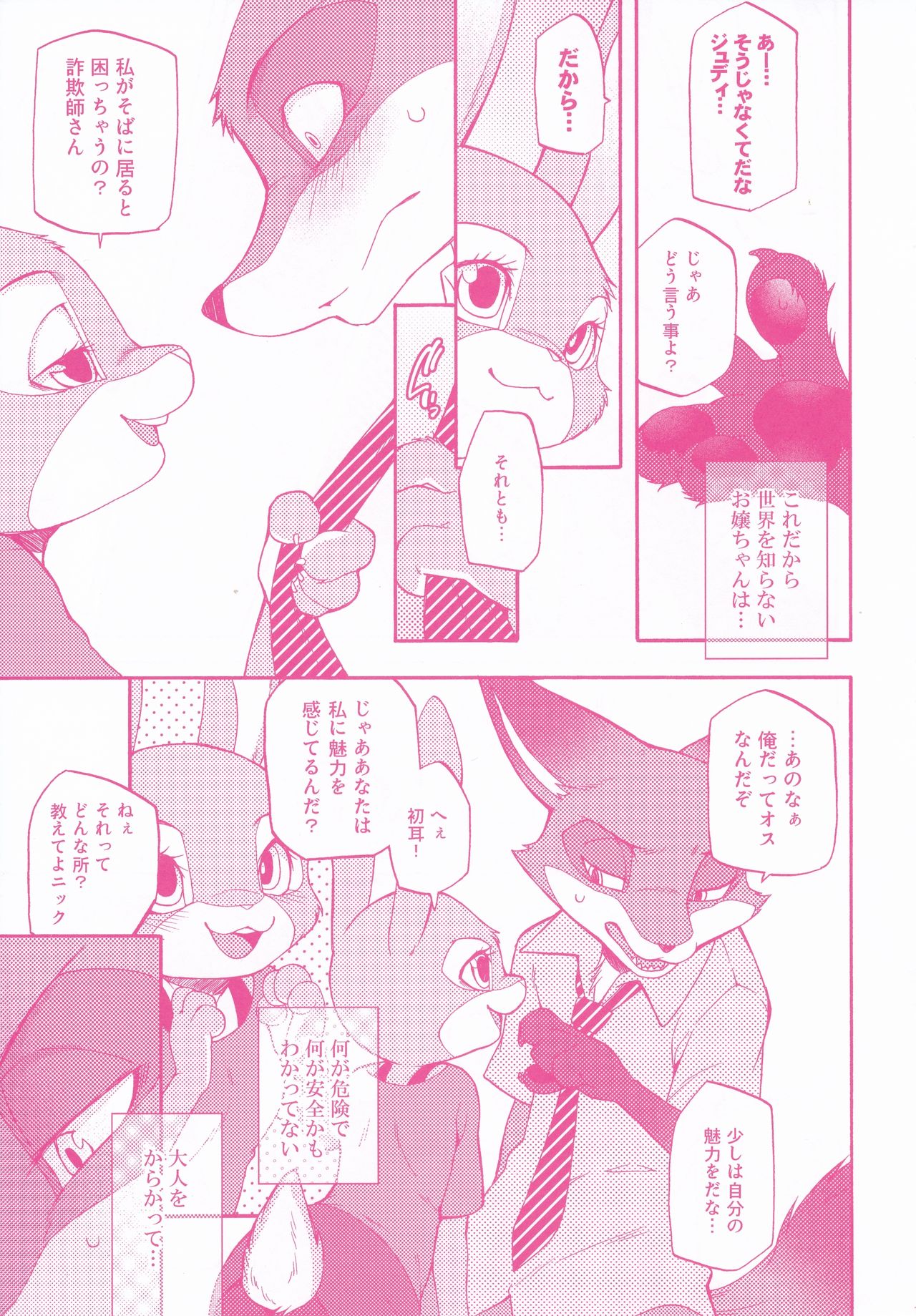 You know you love me? page 10 full