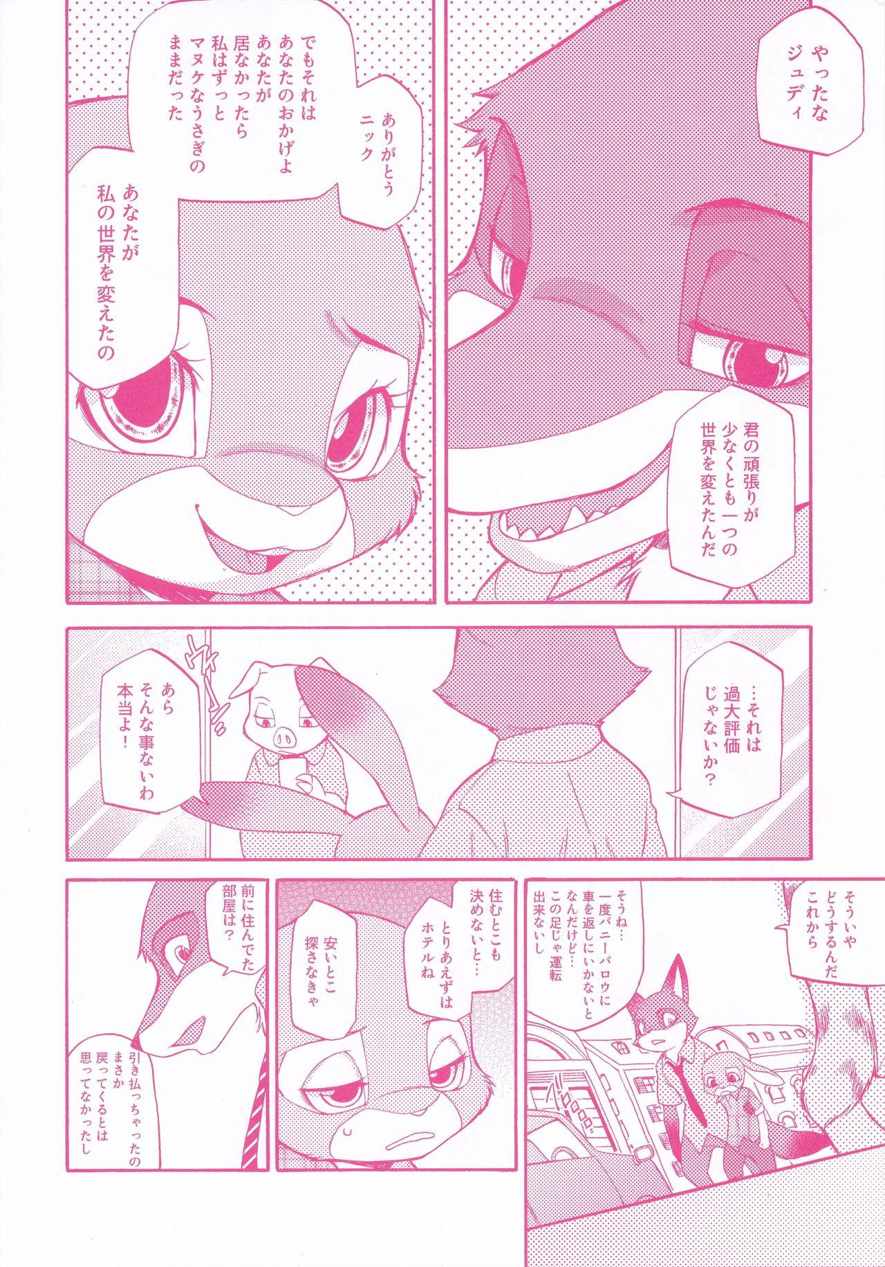 You know you love me? page 5 full