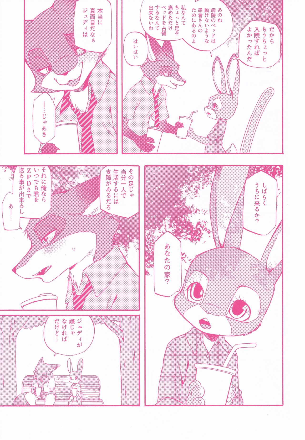 You know you love me? page 6 full