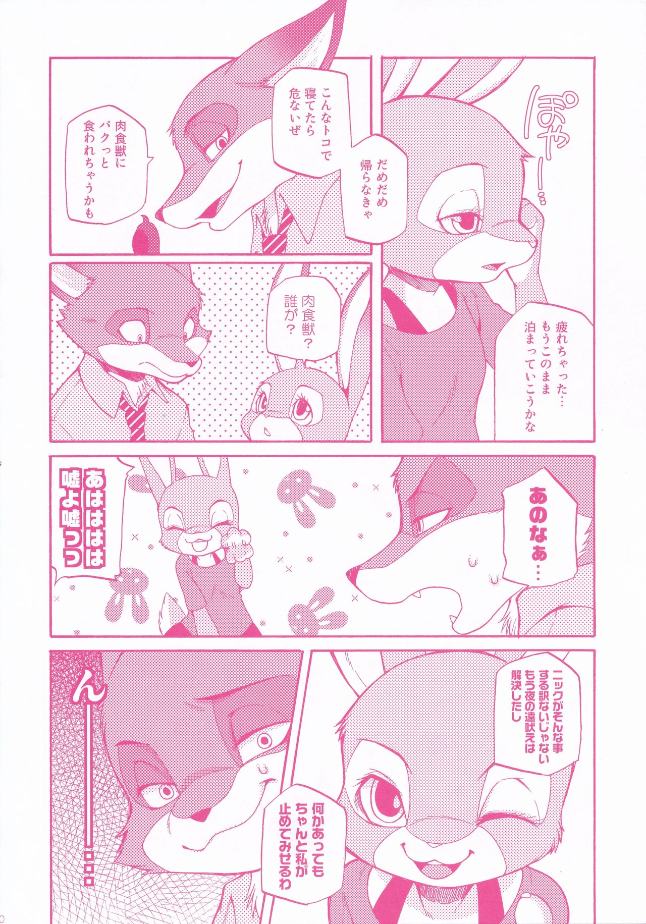 You know you love me? page 9 full