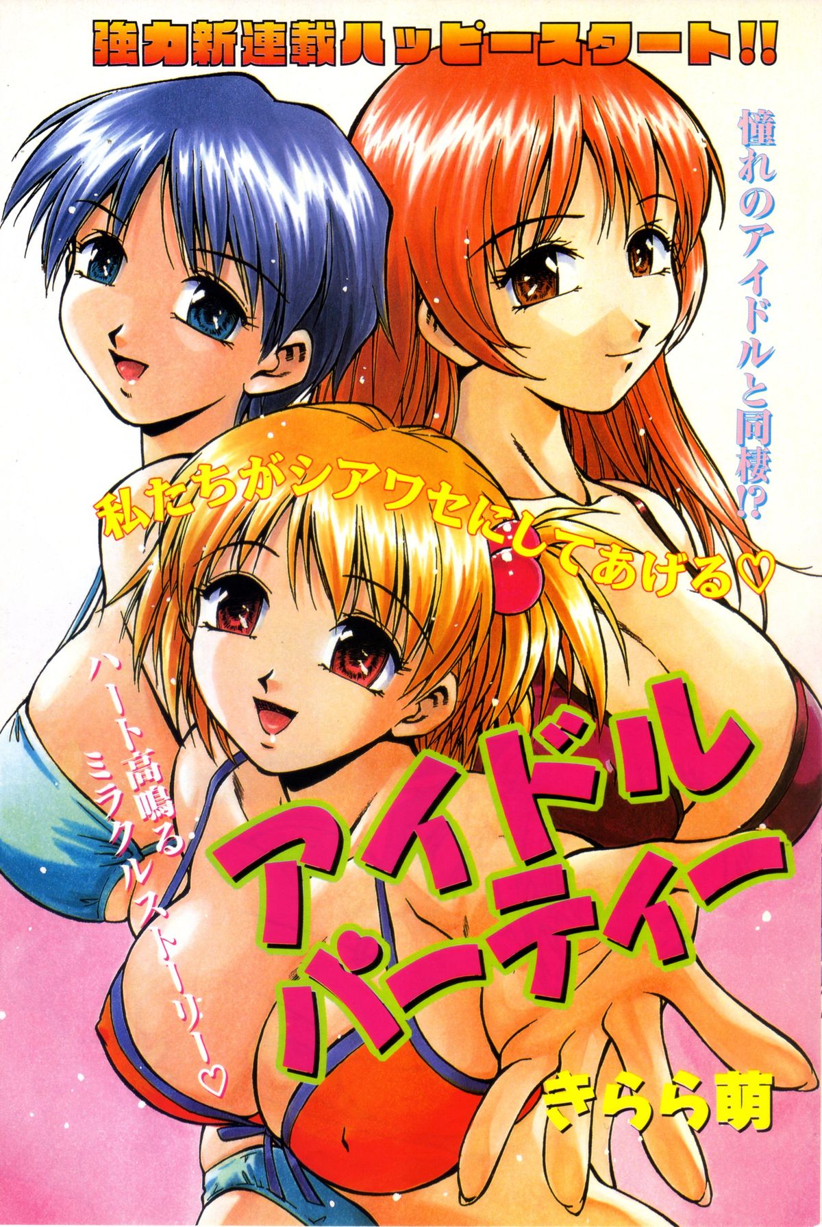 Idle party !! page 1 full