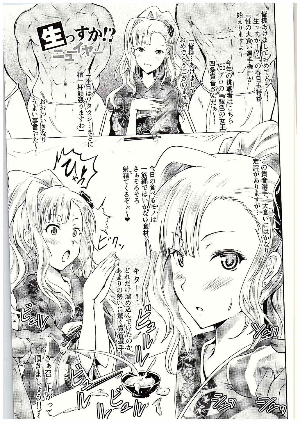 Nama ssu ka!? Everyday! ~Honban chuu ni Honban Special~ page 10 full