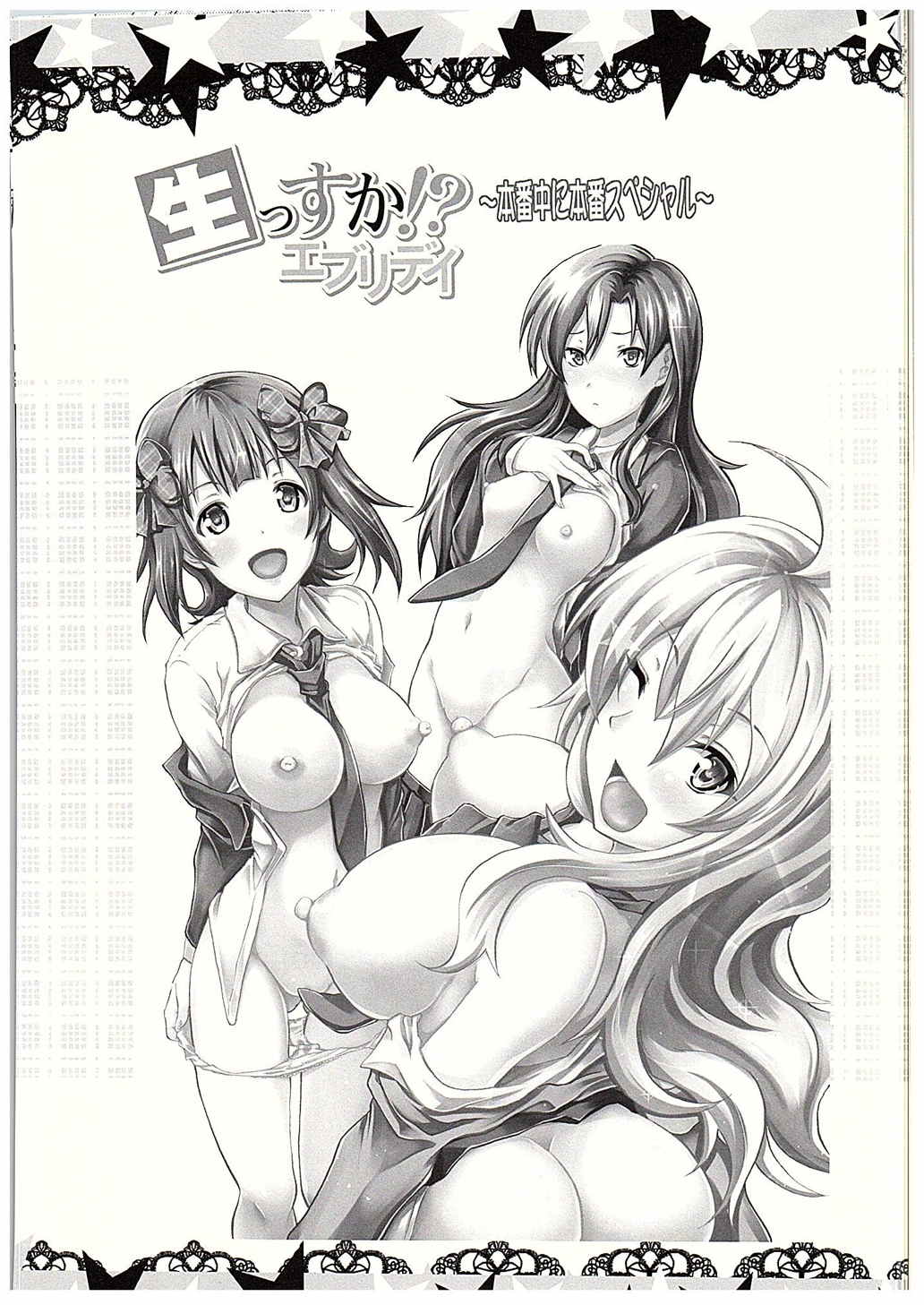Nama ssu ka!? Everyday! ~Honban chuu ni Honban Special~ page 2 full