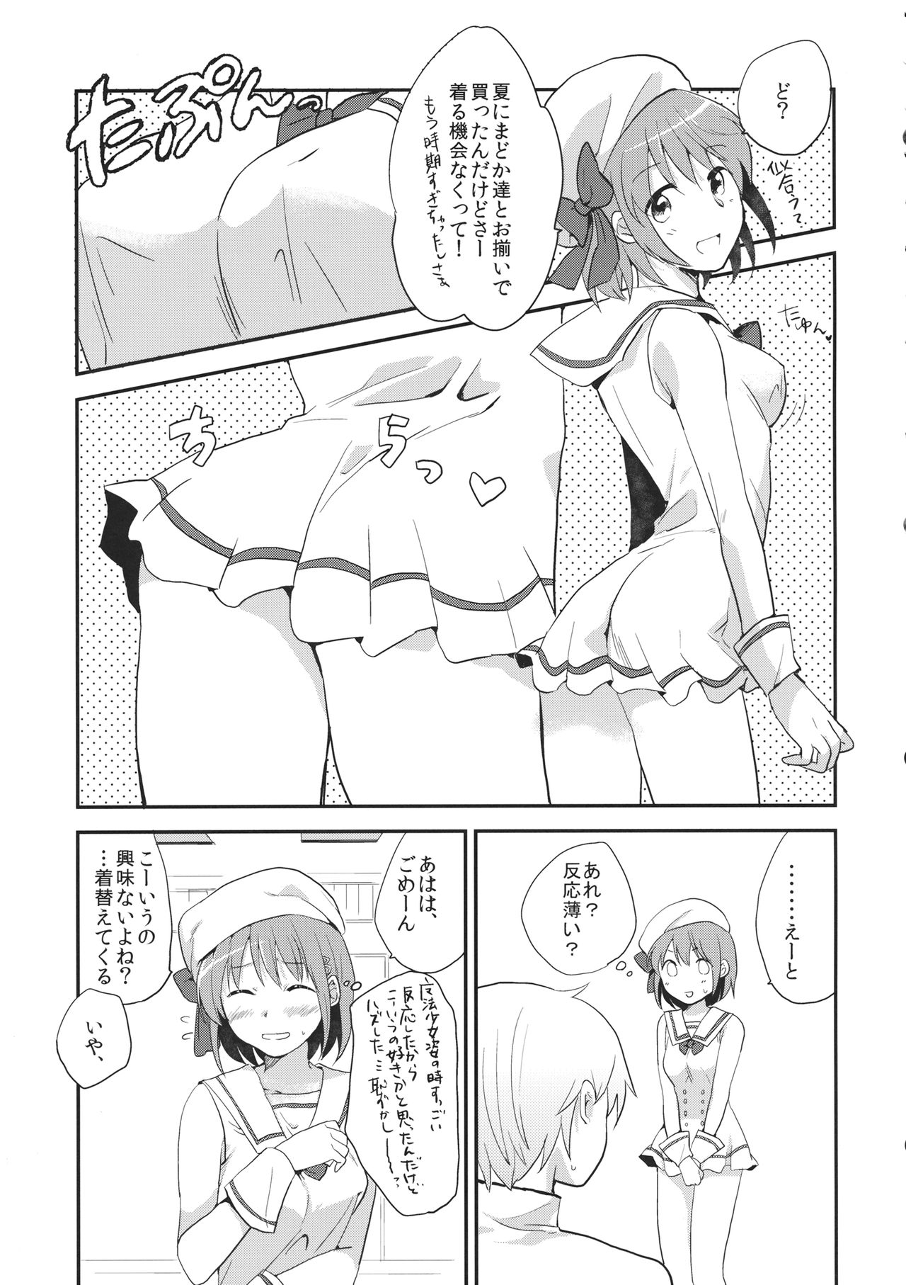 Boku no Osananajimi wa Doushiyou mo Naku Kawaii page 10 full